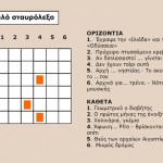 aplo-stavrolexo-1