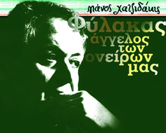 manos-hadzidakis-filakas-12