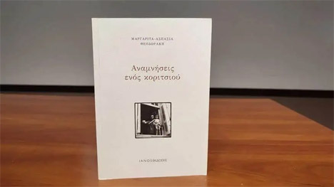 Το βιβλίο της Μαργαρίτας Θεοδωράκη «Αναμνήσεις ενός Κοριτσιού» κυκλοφορεί στα βιβλιοπωλεία από τις εκδόσεις Ιανός